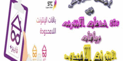افضل عروض في خدمات الانترنت وباقات stc الانترنت اللامحدود