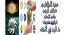 كيفية الاستثمار في العملات الرقمية