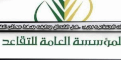 التأمينات الاجتماعية تجيب ..هل الالتحاق بوظيفة يسقط معاش التقاعد؟