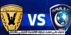 تعرف على موعد مباراة القادسية الكويتي والهلال