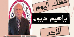 الأبراج اليومية اليوم الأحد  16 / 10 / 2022 مع ابراهيم حزبون | أبراج اليوم 16 أكتوبر 2022 إبراهيم حزبون